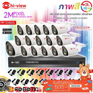 Hi-view ชุดกล้อง รุ่น HA-324B20L (16ตัว) + DVR รุ่น HA-98516-V1 16Ch. + ADAPTER 12V (16ตัว) + CCTVสำเร็จรูป20M (16เส้น)