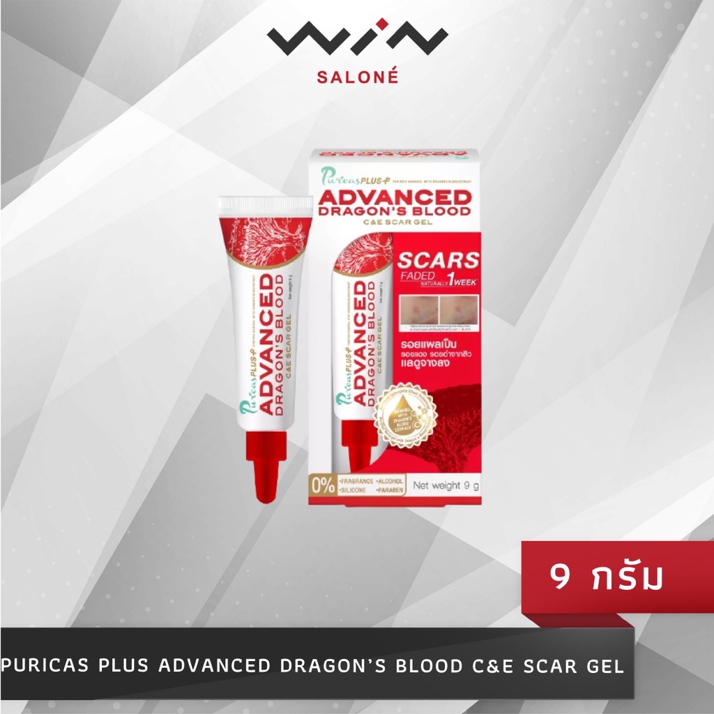 Puricas Plus เพียวริก้าส์ พลัส 9 กรัม สูตร แอดวานส์  เจล ช่วยลดเลือนรอยแผลเป็น