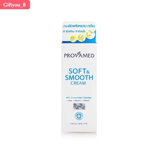 Provamed Soft&amp;Smooth Cream ผลิตภัณฑ์บำรุงผิวแห้ง หยาบกร้าน ขนาด 10 กรัม