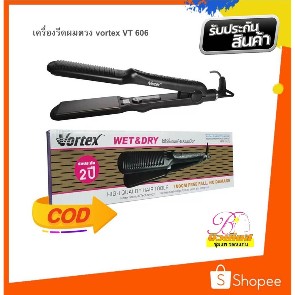 เครื่องรีด Vortex VT606 ถนอมเส้นผม หนีบผมได้ทั้งผมเปียก และผมแห้ง