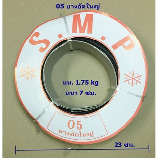 05 ยางอัดใหญ่ SMPสำหรับงานอลูมิเนียมกระจก