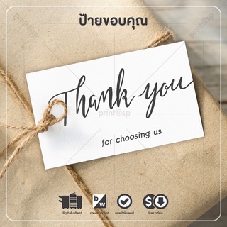 ป้ายขอบคุณ ป้ายห้อยสินค้า ป้ายแทค Thank You Tag สำเร็จรูป สวย ดี ถูก !!! 100 ใบ แค่ 79 บาท !!!