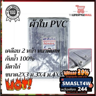 📣ผ้าใบ PVC ผ้าใบใส ผ้าใบพลาสติก แบบใส ไวนิล PVC ผ้าใบอเนกประสงค์ ผ้าใบกันฝน ผ้าใบกันน้ำ (มีตาไก่)เคลือบ2หน้า