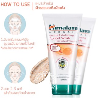 Himalaya หิมาลายา แอพริคอทสครับ 150 มล.