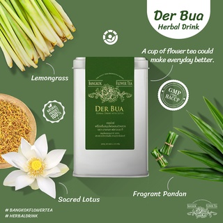 [ช่วยนอนหลับ] DER BUA HERBAL DRINK เครื่องดื่มสมุนไพรผสมบัวหลวง