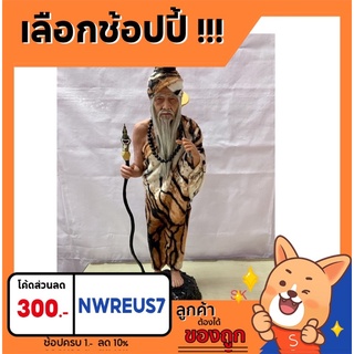 ปู่ฤาษี ท่ายืน หน้าตัก9นิ้ว