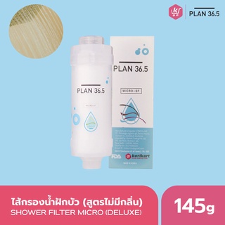 Plan 36.5 ไส้กรองฝักบัว ฝักบัวกรองน้ำ ที่กรองน้ำฝักบัวจากเกาหลี สูตรธรรมชาติ