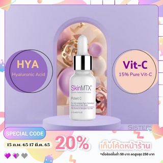 SkinMTX: Potent C serum เซรั่มที่ผสาน Vitamin C 🍋 + Hyaluronic acid ผิวขาวใส ไร้จุดด่างดำ ยกกระชับ ฟื้นฟูขั้นสุด