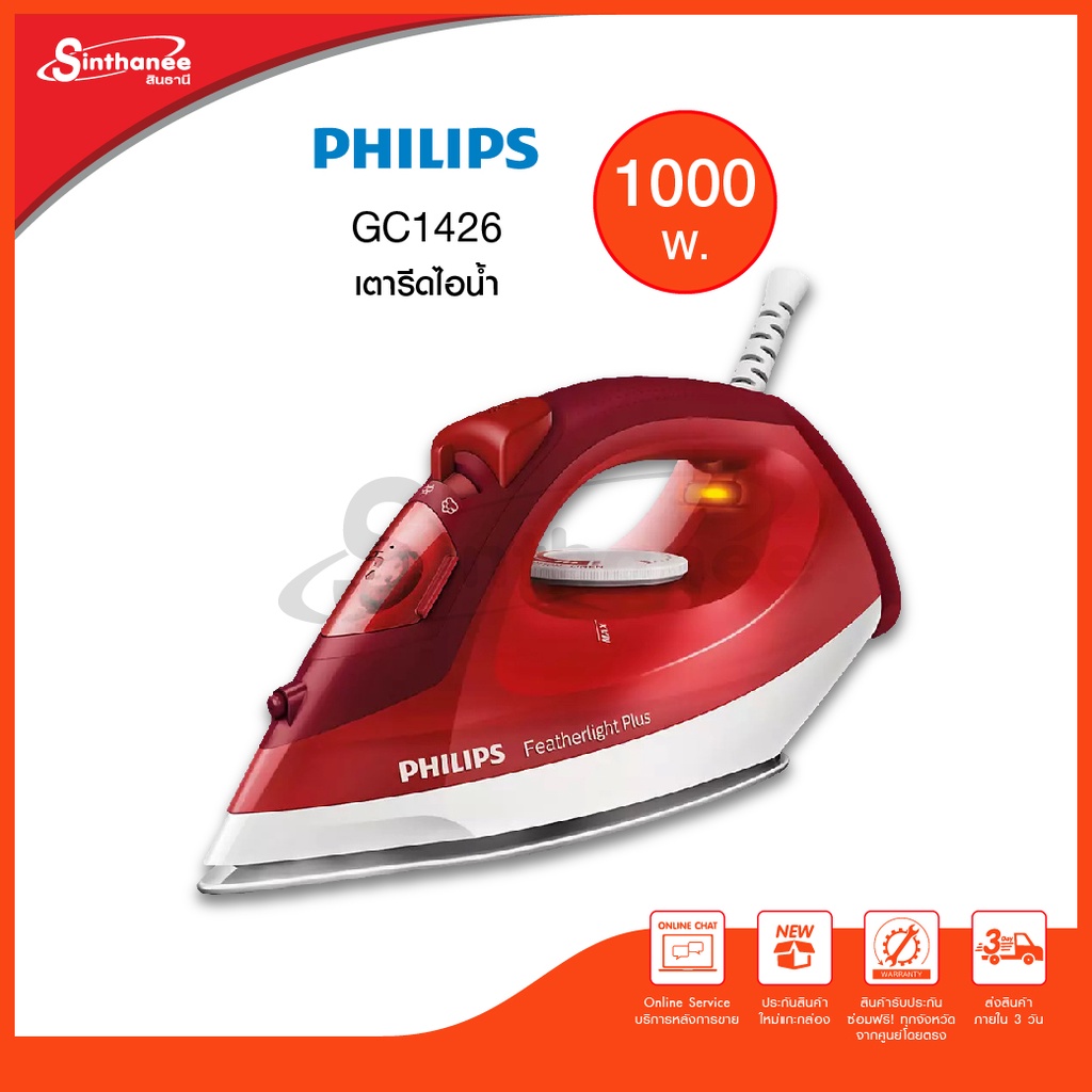 PHILIPS เตารีดไอน้ำ รุ่น GC1426