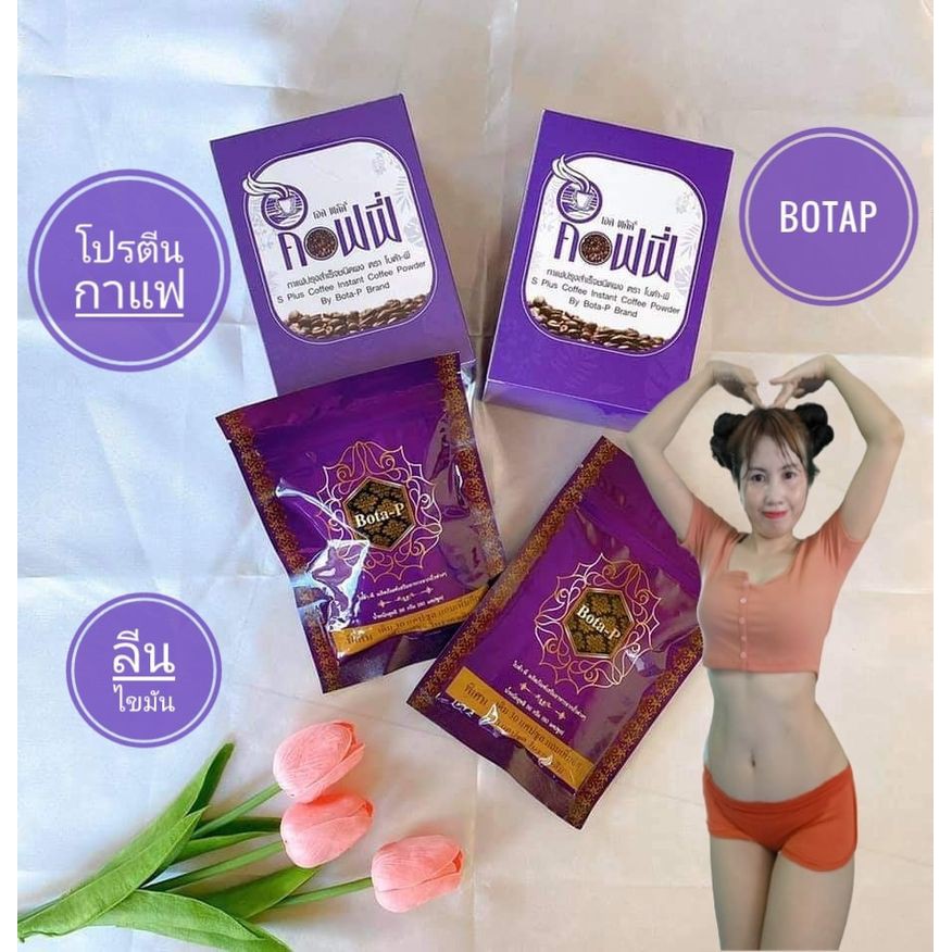 แท้💯% โบต้าพี Bota-P Bota P - S plus coffee Splus กาแฟเอสพลัส เอส พลัส คอฟฟี่