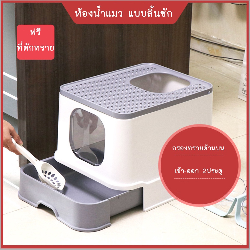 PP-146 ห้องน้ำแมวทรงสี่เหลี่ยม กระบะทรายแมว ระบบลิ้นชัก เเถมที่ตัก สินค้าผ่านการฆ่าเชื้อ Cat Toilet