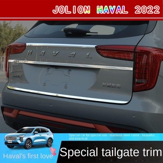 【2022 Haval Jolion】Haval Jolion แถบตัดขอบประตู กันชน ไฟตัดหมอก กระบะท้าย สุทธิ ตกแต่งภายนอก แถบสว่าง สติกเกอร์ การปรับเป