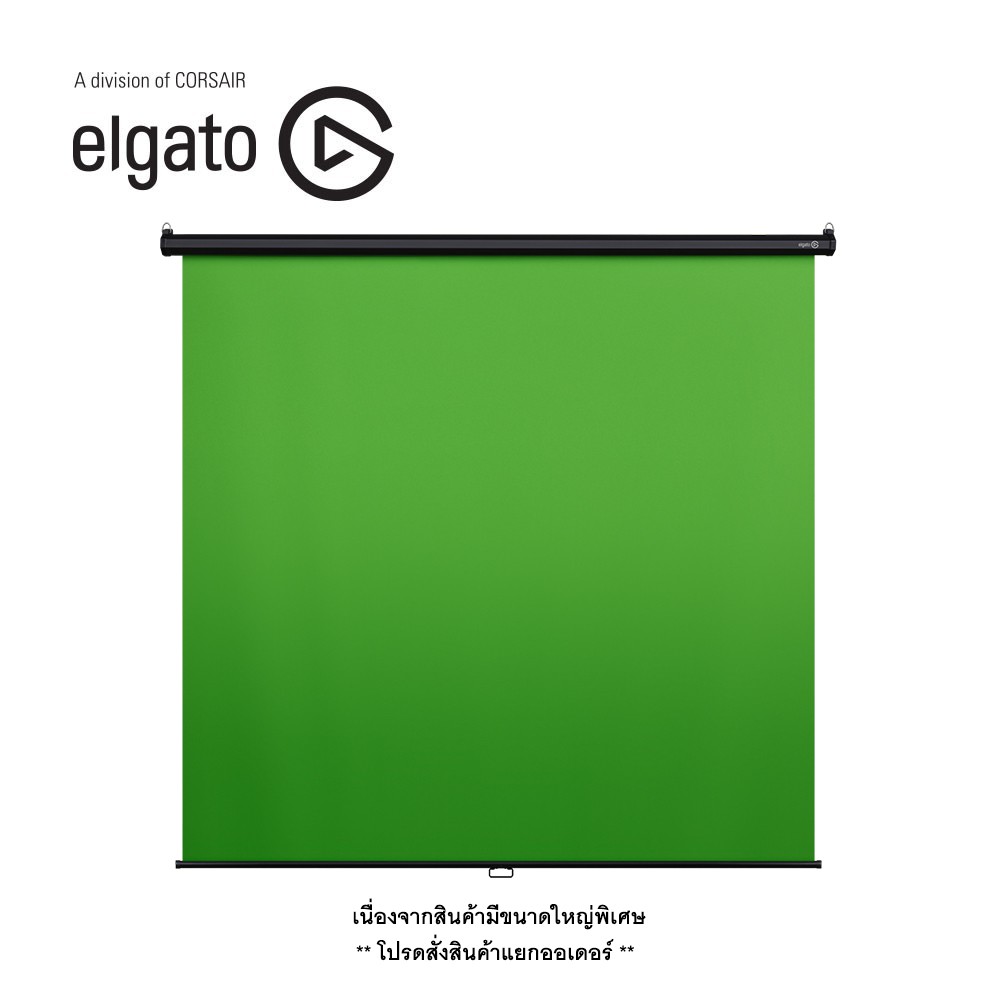 Elgato Green Screen MT – ฉากเขียวแขวนผนัง Elgato Green Screen MT พับเก็บง่าย
