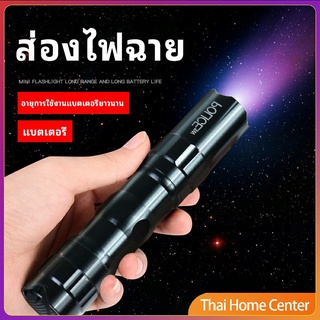 ไฟฉาย LED พร้อมสายคล้อง สำหรับพกพา ใช้ถ่าน AA 1 ก้อน ส่องไฟฉาย portable flashlight