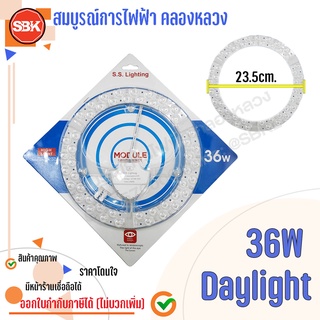 DC หลอดLED วงกลม 36W เดย์ไลท์