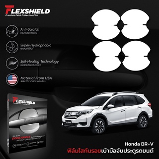 ฟิล์มใสกันรอยเบ้าประตูรถยนต์ Honda BR-V (ฟิล์ม TPU ไม่ทิ้งคราบกาว)