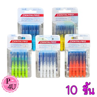 🚚พร้อมส่ง🚚 แปรงซอกฟัน Dentalpro I-Shaped interdental brush ขนแปรงนุ่ม แพคละ 10 ชิ้น (ขนตรง)