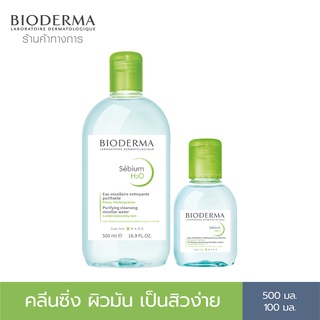 Bioderma Sebium H2O 500ml + 100ml คลีนซิ่งไมเซล่า เวชสำอางสำหรับผิวมัน ผิวผสม มีแนวโน้มเป็นสิวง่าย