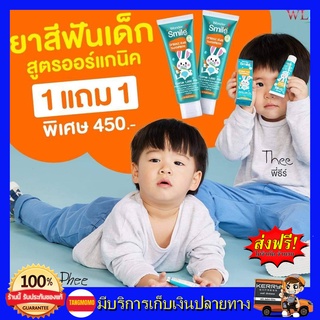 **ส่งฟรี**ยาสีฟัน Wonder Smile Kids วันเดอร์ สไมล์ คิดส์ [30 กรัม] ยาสีฟันเด็ก พี่ธีร์ น้องพีร์