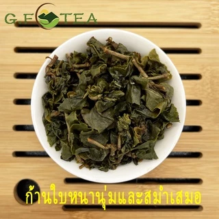 ชาอู่หลง เกรดเอ ชาไต้หวันภูเขาสูง กลิ่นเข้มข้น 乌龙茶 เบอร์17