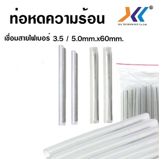 ท่อสลิปเชื่อมสายไฟเบอร์ Shrinkable ท่อหดความร้อน 3.5/5.0mm.x6cm.