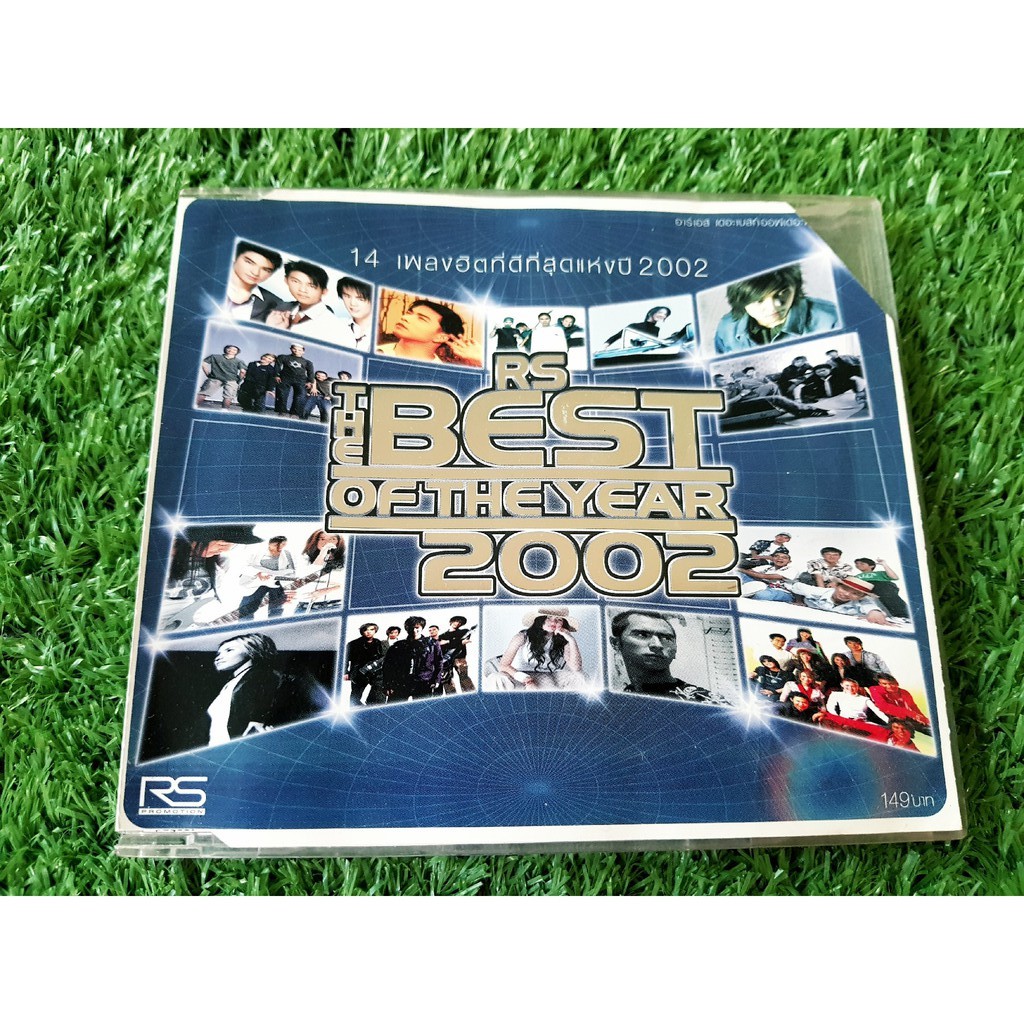 CD แผ่นเพลง RS Best of the year 2002 (D2B,ดัง พันกร,จอนนี่ อันวา)