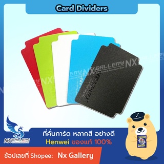 [Henwei] Card Divider (Matte) - ที่คั่นการ์ด 5ชิ้น 5สี *ของแท้ 100%* (สำหรับ Pokemon / MTG / One Piece Card Game)