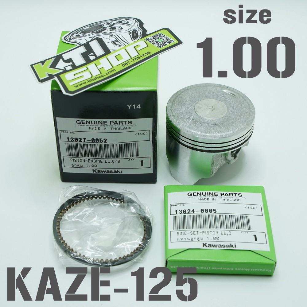 (ลูกKAZEลูก57สลัก13) ลูกสูบ+แหวนลูกสูบ ไซด์ 1.00 สำหรับ KAZE-125 หรือรุ่นอื่นๆที่ต้องการดัดแปลง ของแท้ใหม่เบิกศูนย์