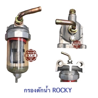 กรองโซล่าดักน้ำ กรองน้ำมันดีเซล ทั้งลูก ISUZU ROCKY 6BG1