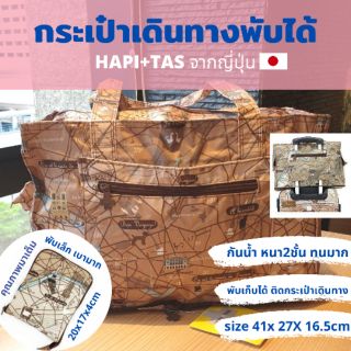 กระเป๋าผ้าพับได้ หนาสองชั้นจากญี่ปุ่น