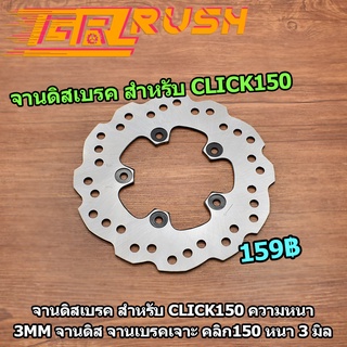 จานดิสหน้า จานดิสเบรค CLICK CLICK-I SCOOPYI ZOOMERX หนา3.5mm  จานดิสคลิก110i  จานเบรคscoopy i จานคลิก125i จานเบรคหน้าcli