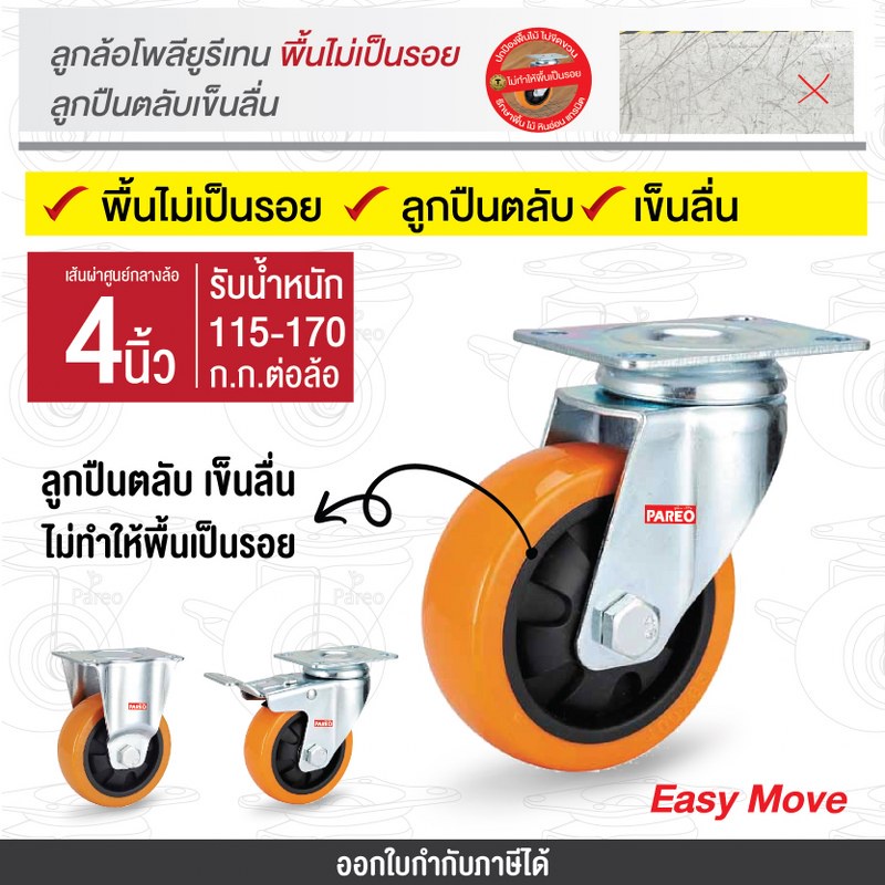 ล้อพียู ล้อรถเข็นของ 4 นิ้ว (100มม.) แป้นหมุน แป้นตาย แป้นเบรก SERIES Value B ล้อรถเข็น พร้อมส่ง