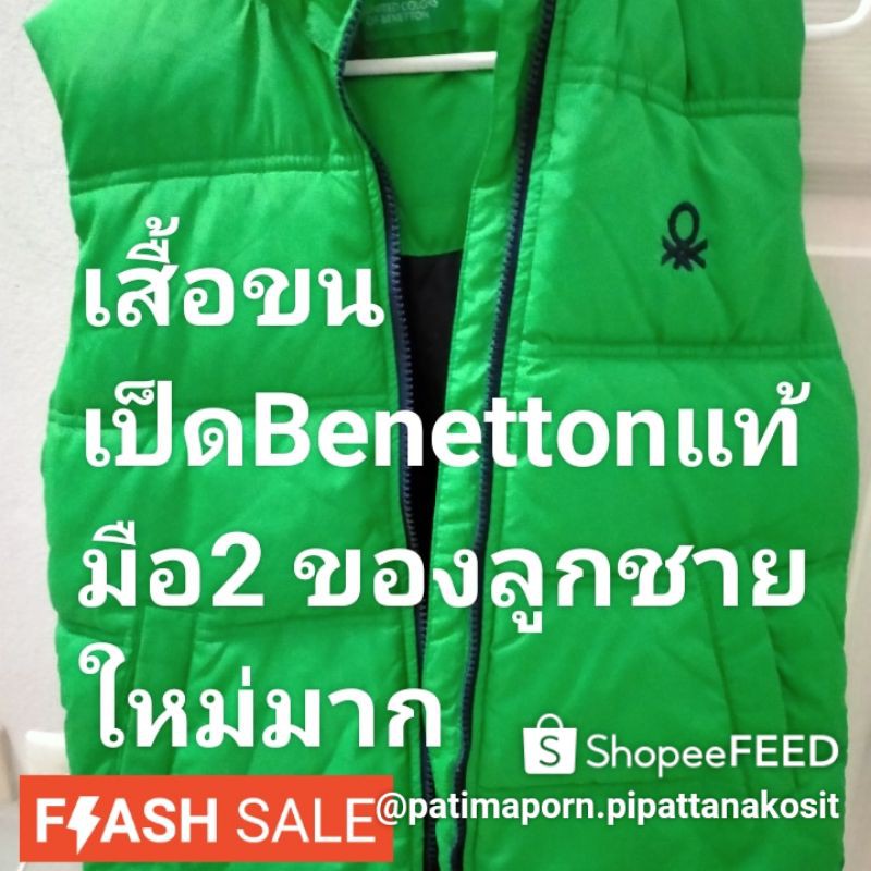 สินค้าเสื้อขนเป็ด มีฮูด Benettonแท้