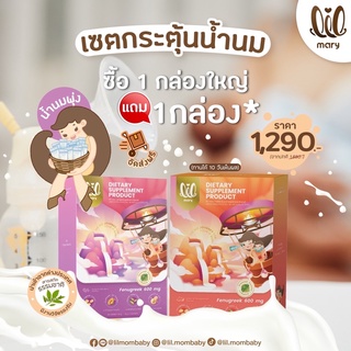 lil mary (ลิล แมรี่)-ซื้อ 1 แถม 1 รสเมล่อนทับทิมกล่องใหญ่+กล่องเล็ก