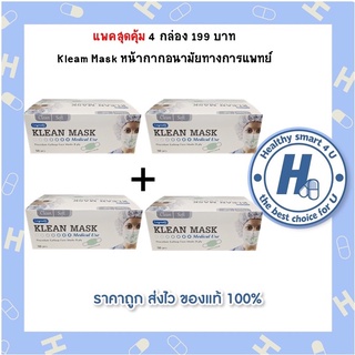 แพคสุดคุ้ม(4กล่อง) Klean Mask (Longmed) สีเขียว หน้ากากอนามัยทางการแพทย์