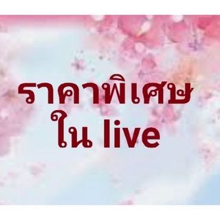 สินค้ามือสองแฟชั่นพลาซ่าราคาถูกเฉพาะในlive