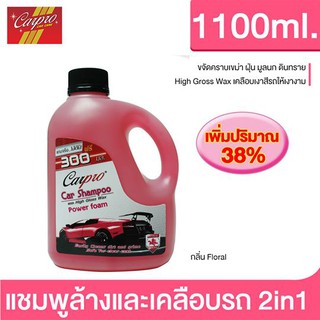 Carpro Car Shampoo 800 ml. WaxOne Car Care ผลิตภัณฑ์ดูแลรักษารถยนต์   คละกลิ่น