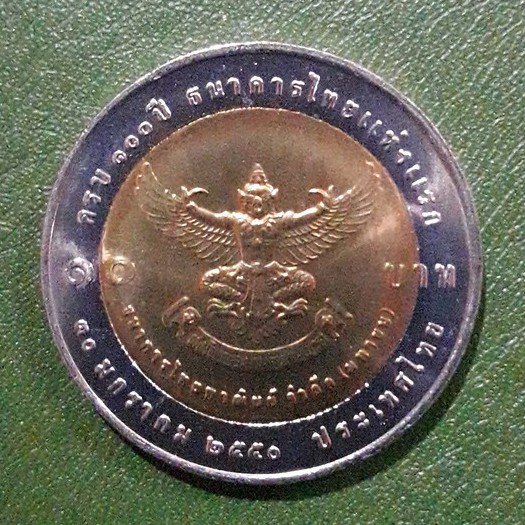 เหรียญ 10 บาท สองสี ที่ระลึก 100 ปี ธนาคารไทยแห่งแรก ไม่ผ่านใช้ UNC พร้อมตลับอะคริลิกอย่างดี เหรียญสะสม เหรียญที่ระลึก