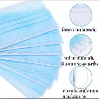 Face Mask หน้ากากอนามัย แมส ไส้กรอง 3 ชั้น ผ้าปิดจมูกอนามัย ใส่สบาย ไม่บาง ไม่ระคายเคืองหน้า ไม่เจ็บหู (1 แพ็ค 50ชิ้น)