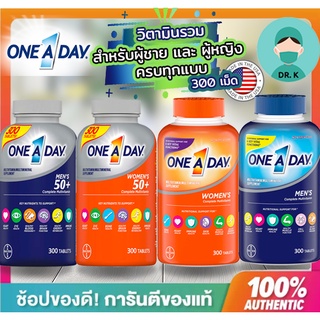 🔥(พร้อมส่ง/ของแท้/มีใบนำเข้า)🔥 One A Day Women, Men, Women 50+, Men 50+ 300 เม็ด