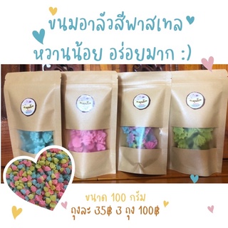 ขนมอาลัวกะทิสด 💕สีพาสเทล สูตรโบราณ หวานน้อย