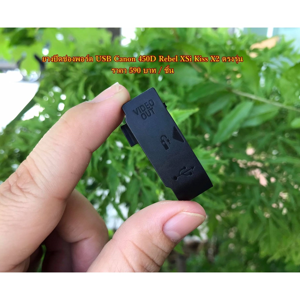 ยาง USB Canon 450D ตรงรุ่น