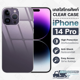 Pcase - เคส iPhone 14 Pro เคสไอโฟน เคสใส เคสมือถือ กันกระแทก กระจก ฟิล์มกันรอย - Crystal Clear Case Thin Silicone