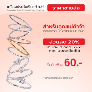 [ลด 20% หรือมากกว่า] แหวนเงินแท้ 925 เครื่องประดับเงินแท้ 925 ราคาขายส่ง เริ่มต้นเพียง 55 บาท