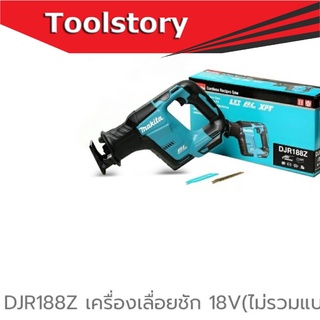 DJR188Z เลื่อยชัก 18V (เครื่องเปล่า)