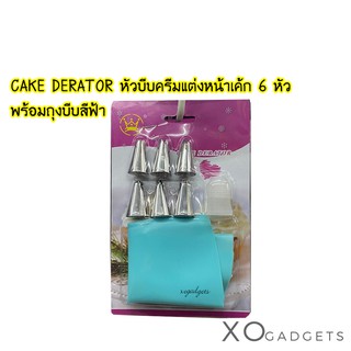 CAKE DERATOR หัวบีบครีมแต่งหน้าเค้ก 6 หัว พร้อมถุงบีบสีฟ้า หัวบีบครีม ชุดแต่งหน้าเค้ก ชุดแต่งหน้าเค้กพร้อมถุงบีบครีม