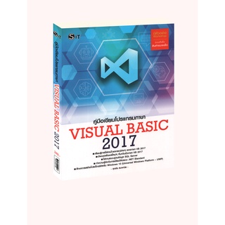 Learning Station - หนังสือคู่มือเขียนโปรแกรมภาษา Visual Basic 2017