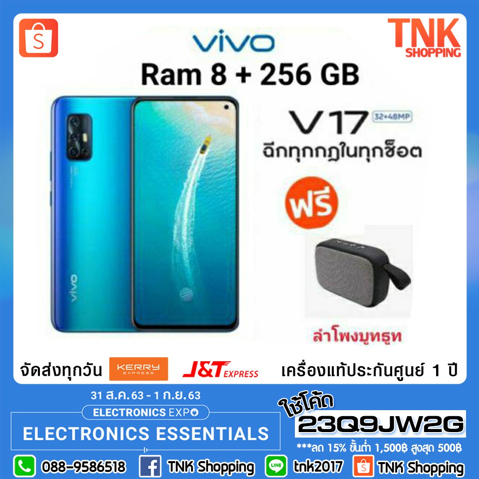 แถมฟรี ลำโพงบูทธูท VIVO V17 Ram 8 +256 GB[ลด15% ใช้โค้ด "23Q9JW2G"  ลดสูงสุด500บาท](เครื่องแท้ ประกั