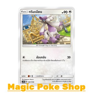 ทริมเมียม (C/SD) ไร้สี ชุด เทพเวหา การ์ดโปเกมอน (Pokemon Trading Card Game) ภาษาไทย as4b149