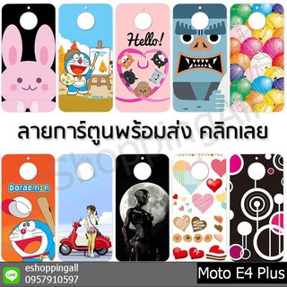 เคส moto e4 plus ชุด 2 เคสมือถือกรอบยางลายการ์ตูน กรอบมือถือพร้อมส่งในไทย